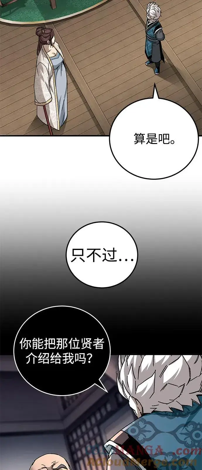 《爷爷武士与至尊孙女》第72话图16