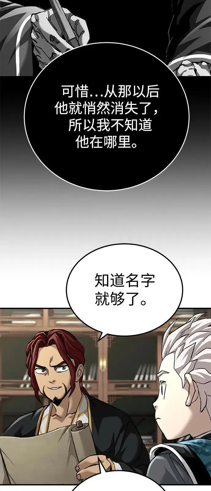 《爷爷武士与至尊孙女》第72话图18