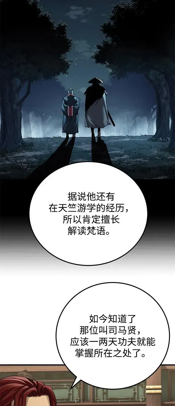 《爷爷武士与至尊孙女》第72话图21