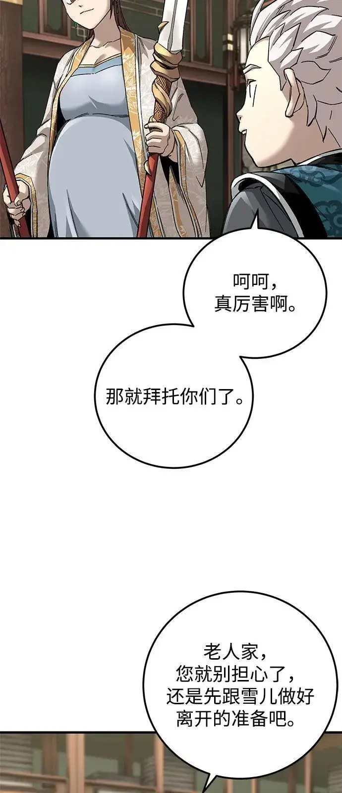 《爷爷武士与至尊孙女》第72话图23