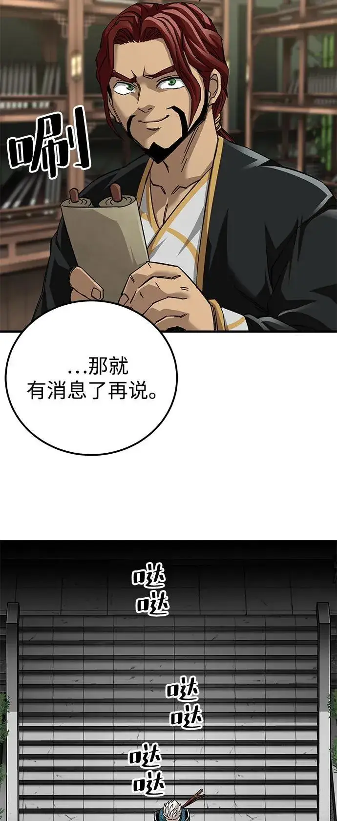 《爷爷武士与至尊孙女》第72话图24