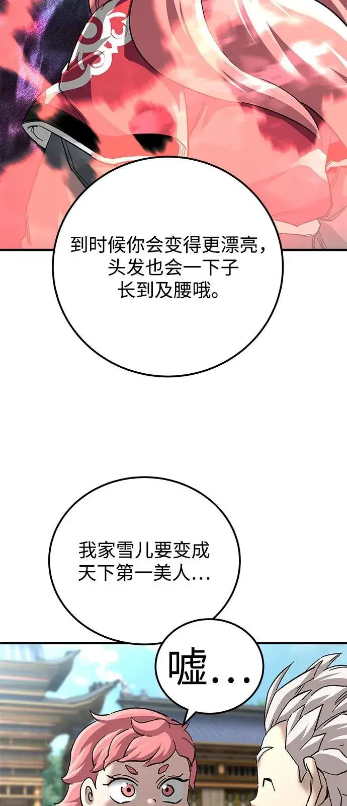 《爷爷武士与至尊孙女》第72话图32