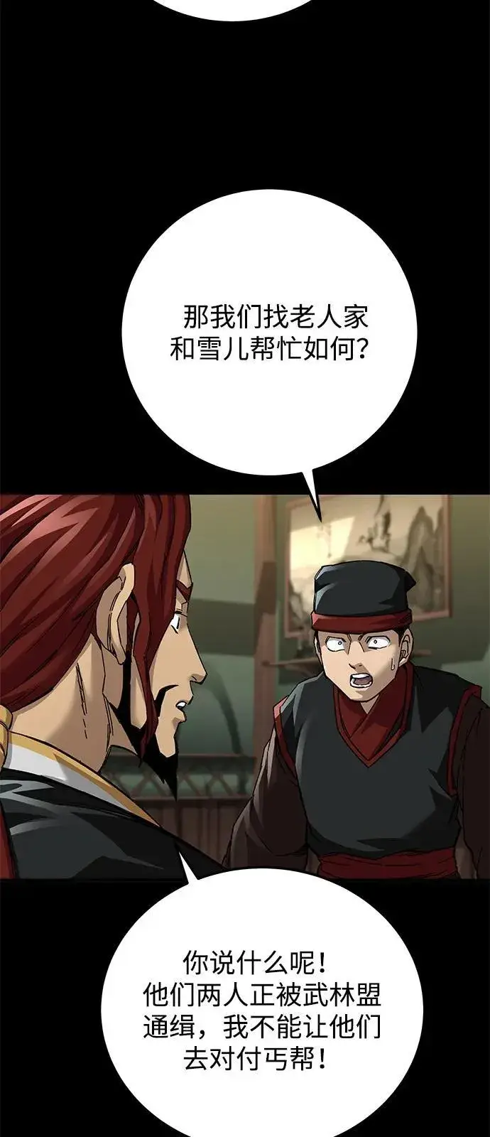 《爷爷武士与至尊孙女》第72话图39