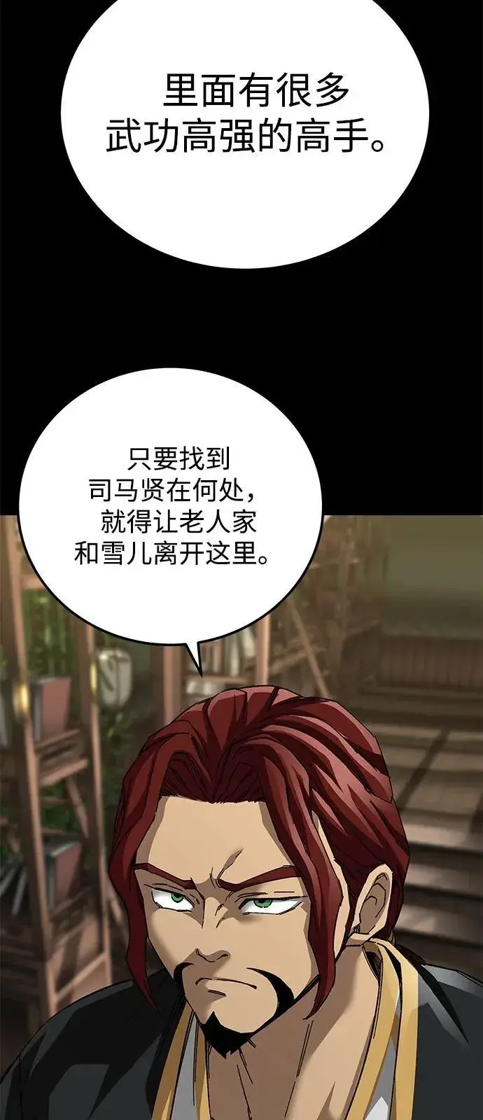 《爷爷武士与至尊孙女》第72话图41