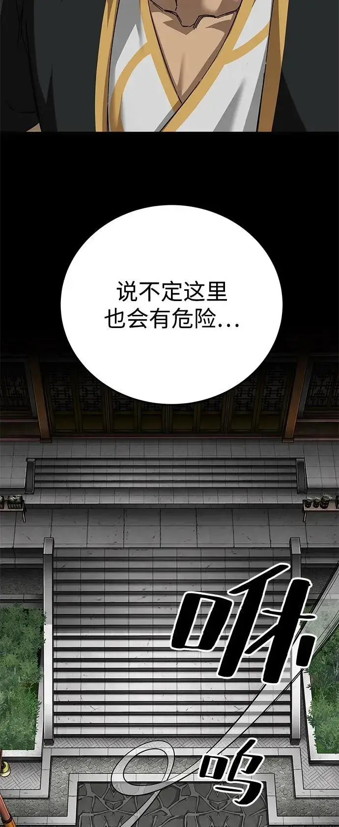《爷爷武士与至尊孙女》第72话图42