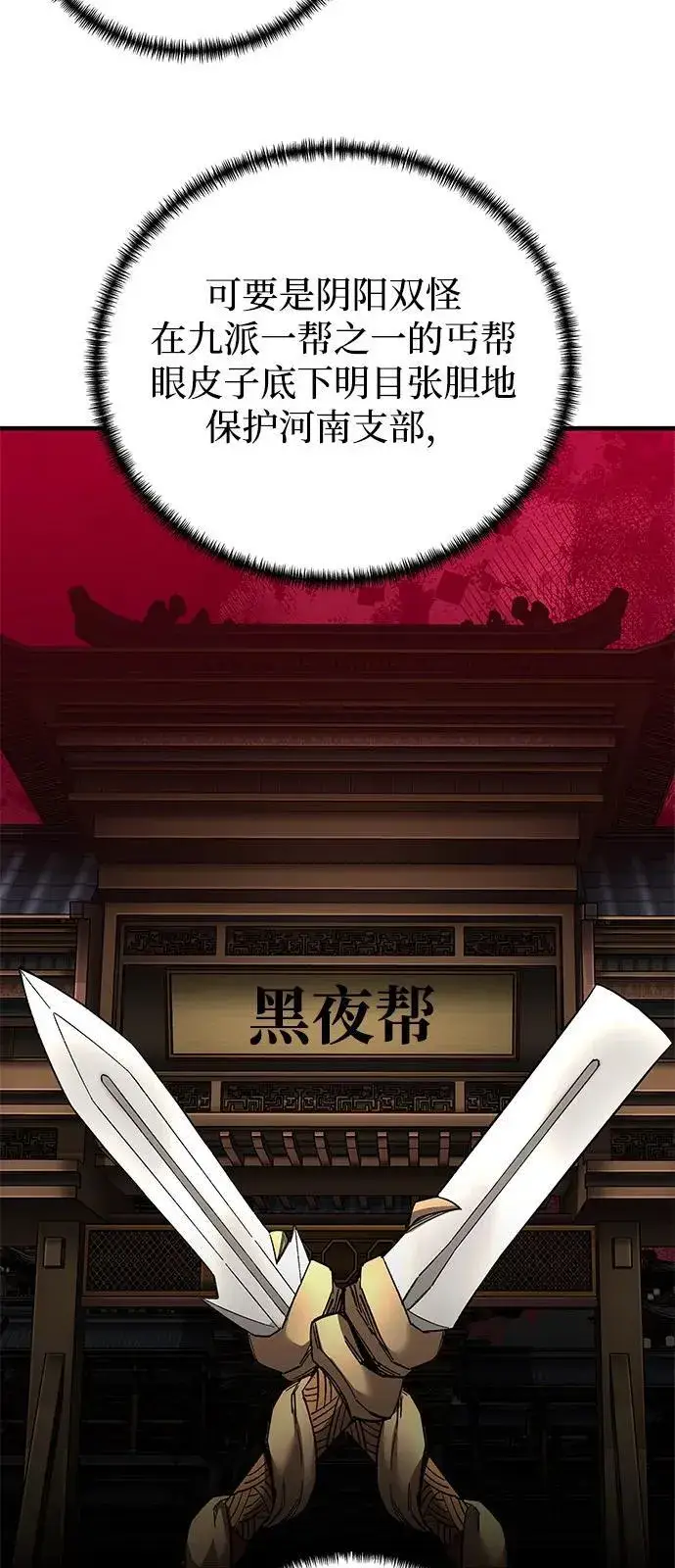 《爷爷武士与至尊孙女》第72话图53