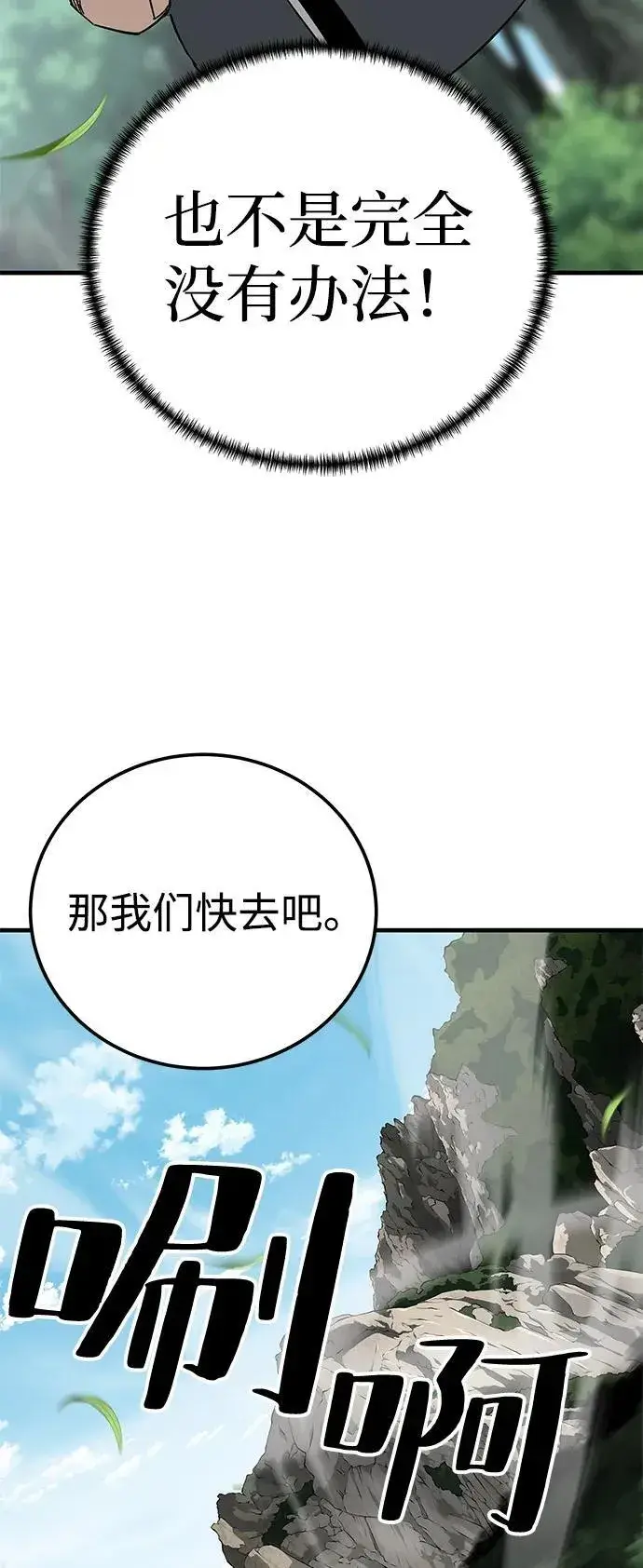 《爷爷武士与至尊孙女》第72话图56