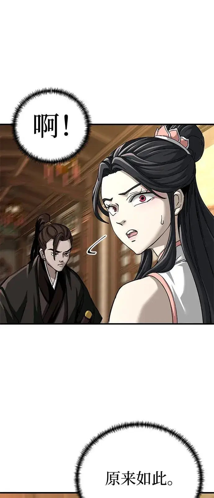《爷爷武士与至尊孙女》第73话图12