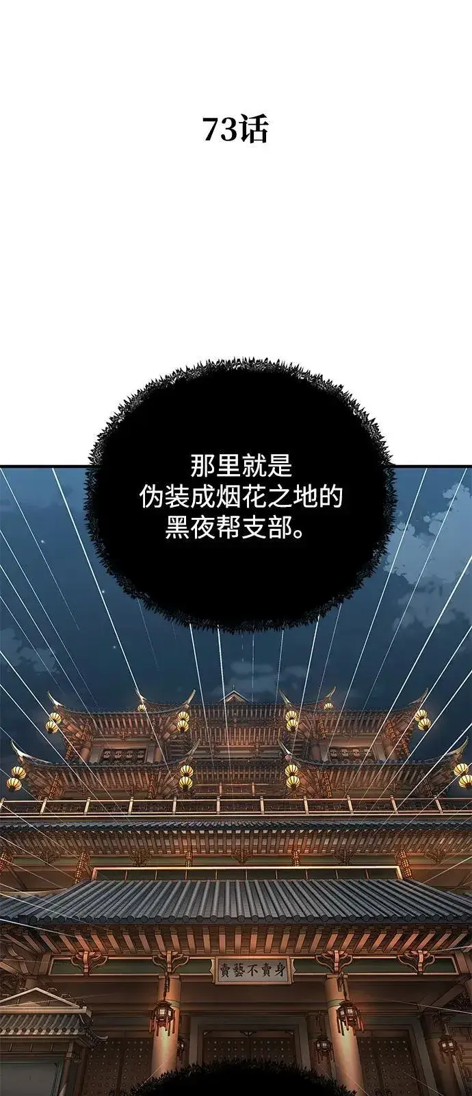 《爷爷武士与至尊孙女》第73话图15