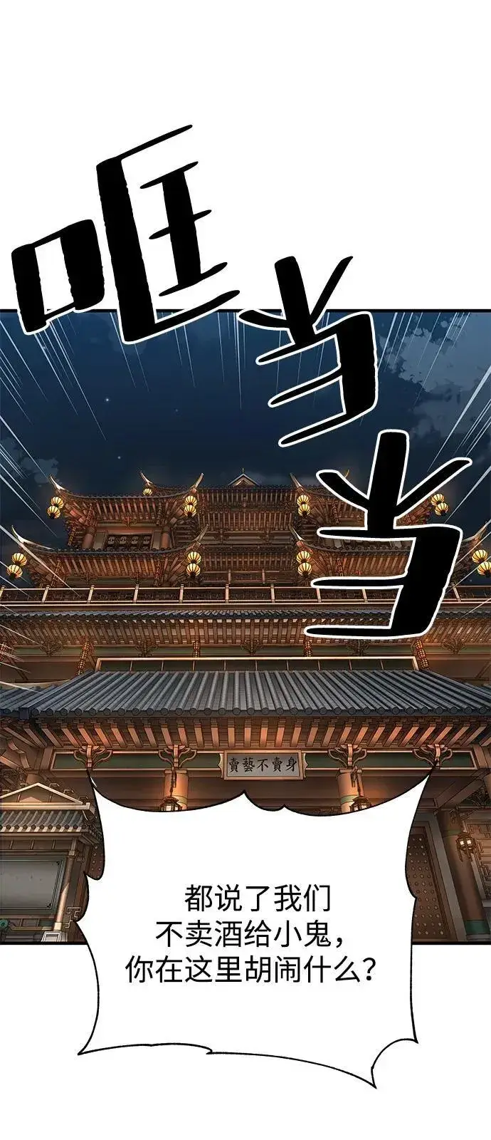 《爷爷武士与至尊孙女》第73话图2