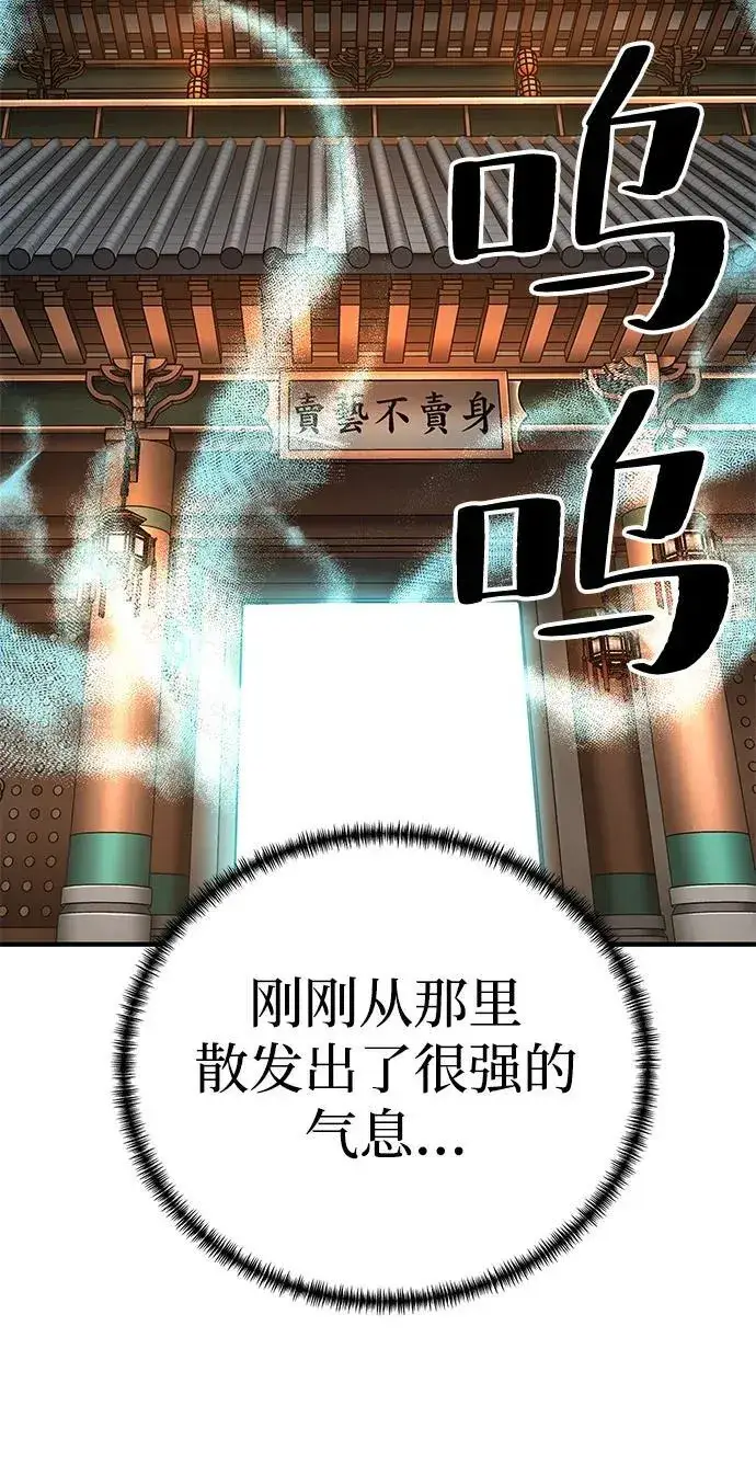 《爷爷武士与至尊孙女》第73话图21