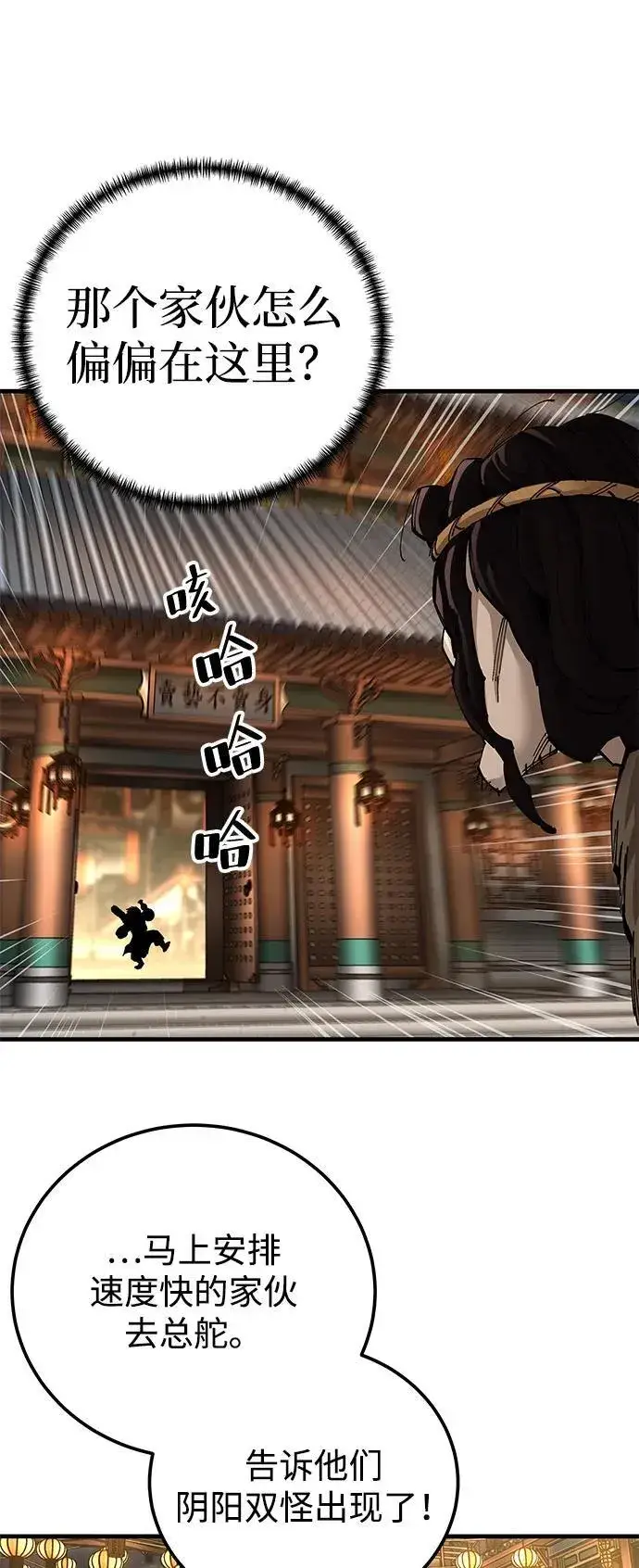 《爷爷武士与至尊孙女》第73话图24