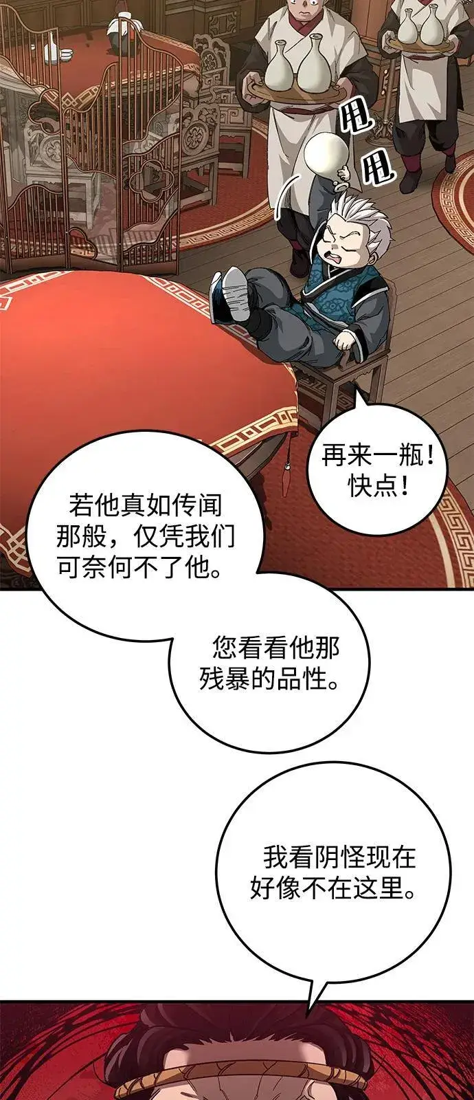《爷爷武士与至尊孙女》第73话图26