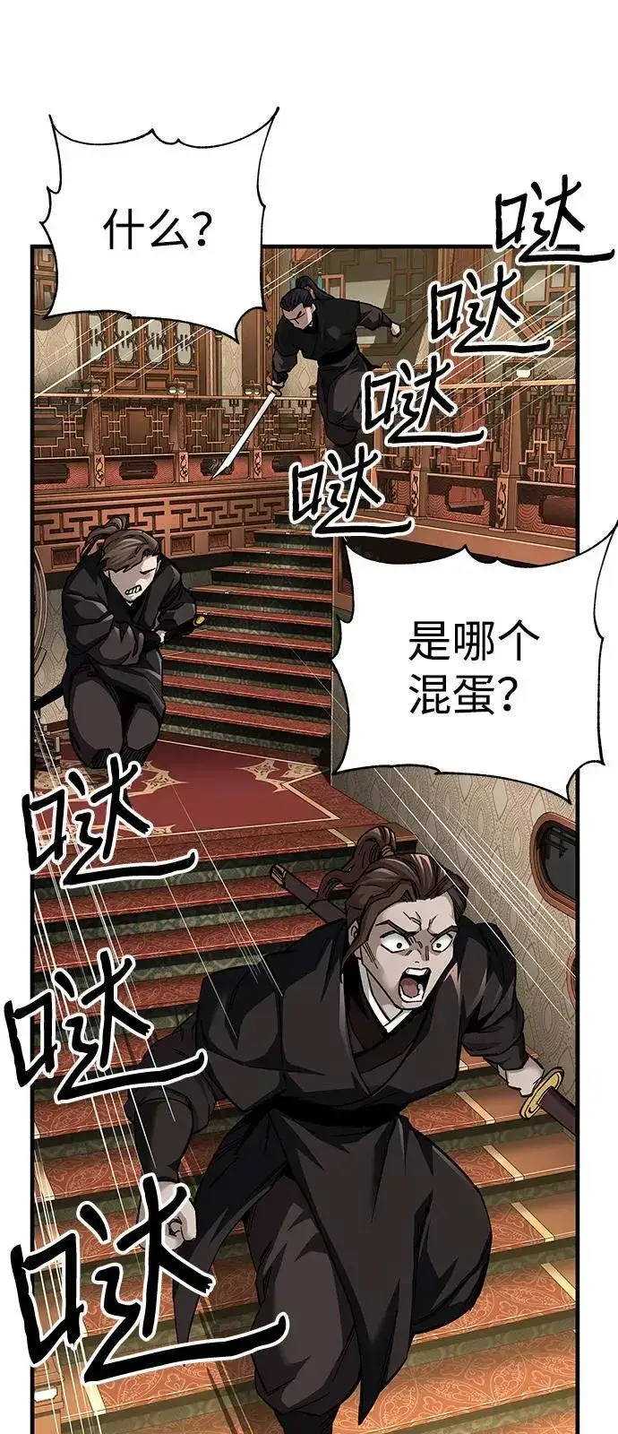 《爷爷武士与至尊孙女》第73话图3