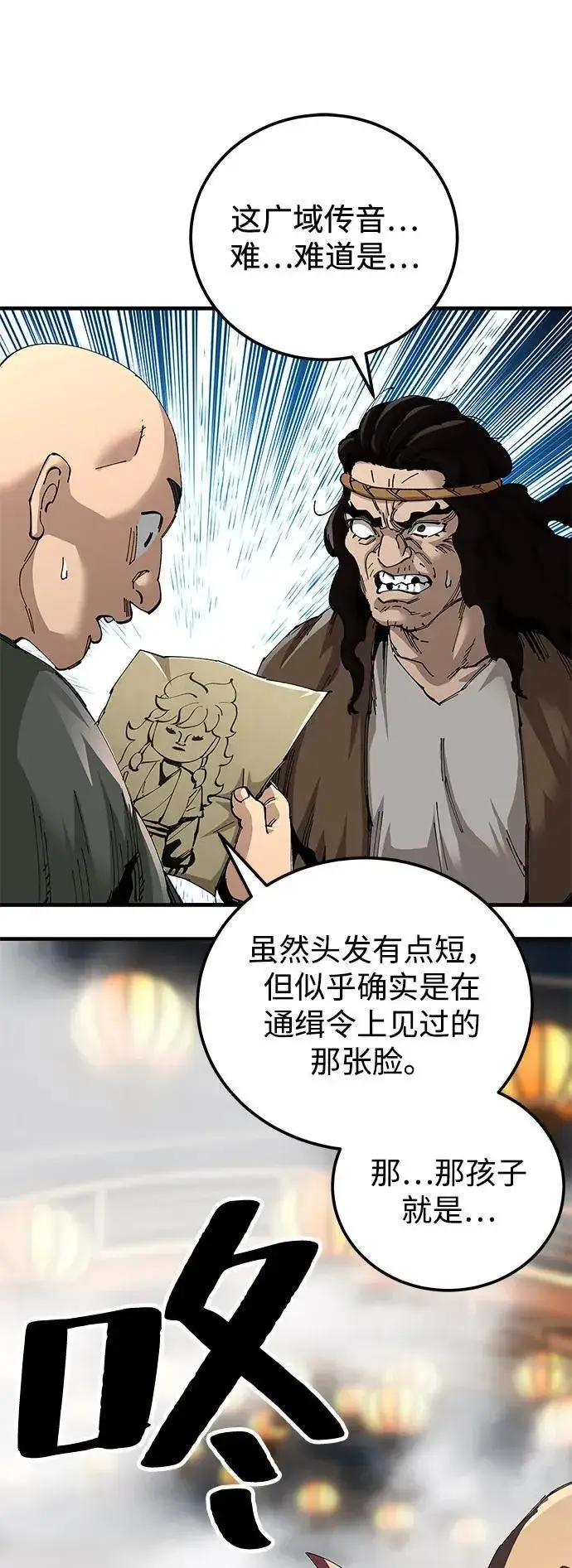 《爷爷武士与至尊孙女》第73话图32