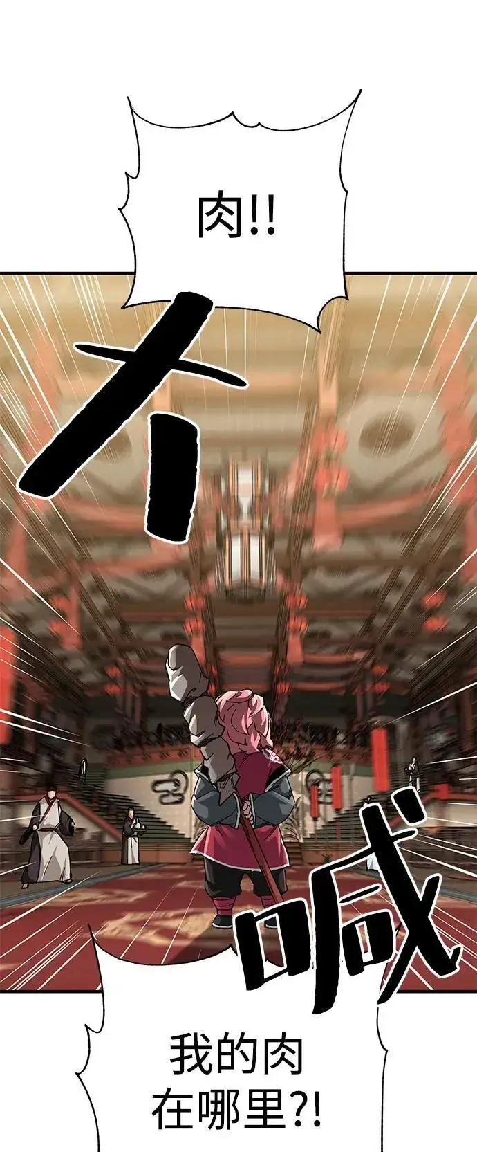《爷爷武士与至尊孙女》第73话图42