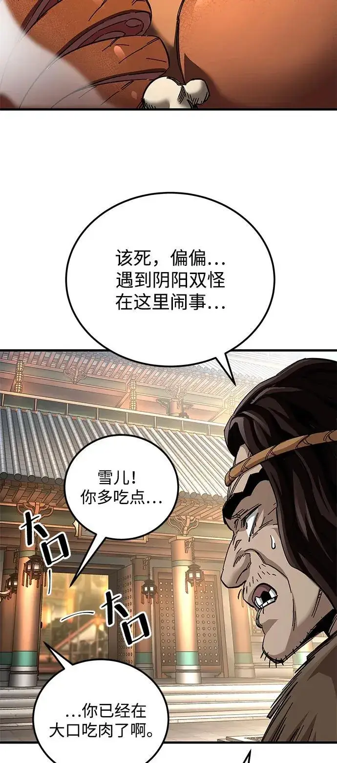 《爷爷武士与至尊孙女》第73话图45