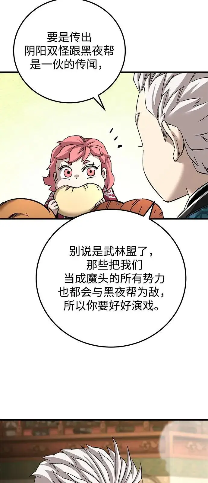 《爷爷武士与至尊孙女》第73话图51