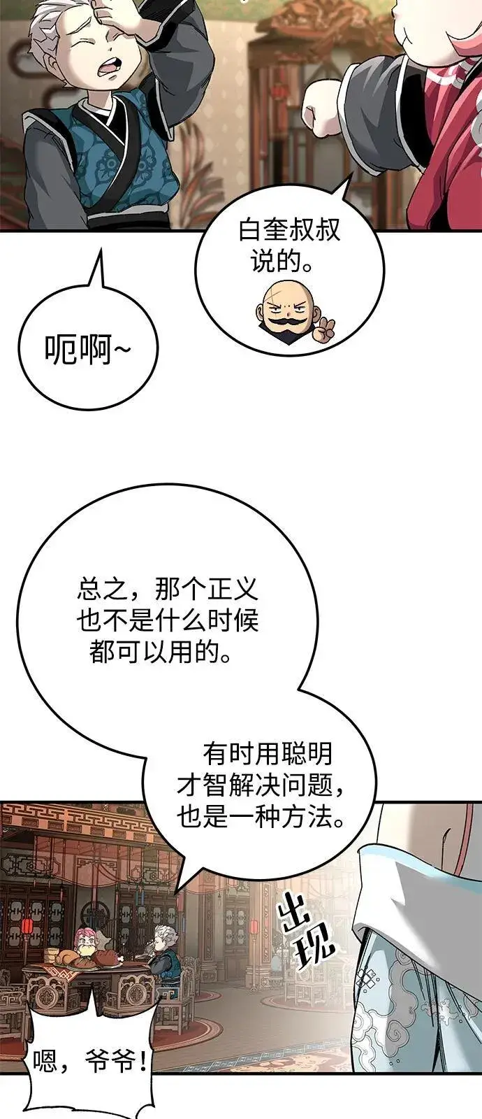 《爷爷武士与至尊孙女》第73话图54