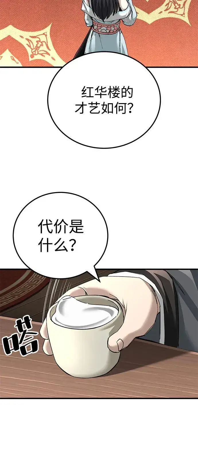 《爷爷武士与至尊孙女》第73话图59