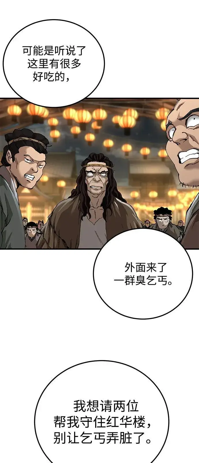 《爷爷武士与至尊孙女》第73话图60