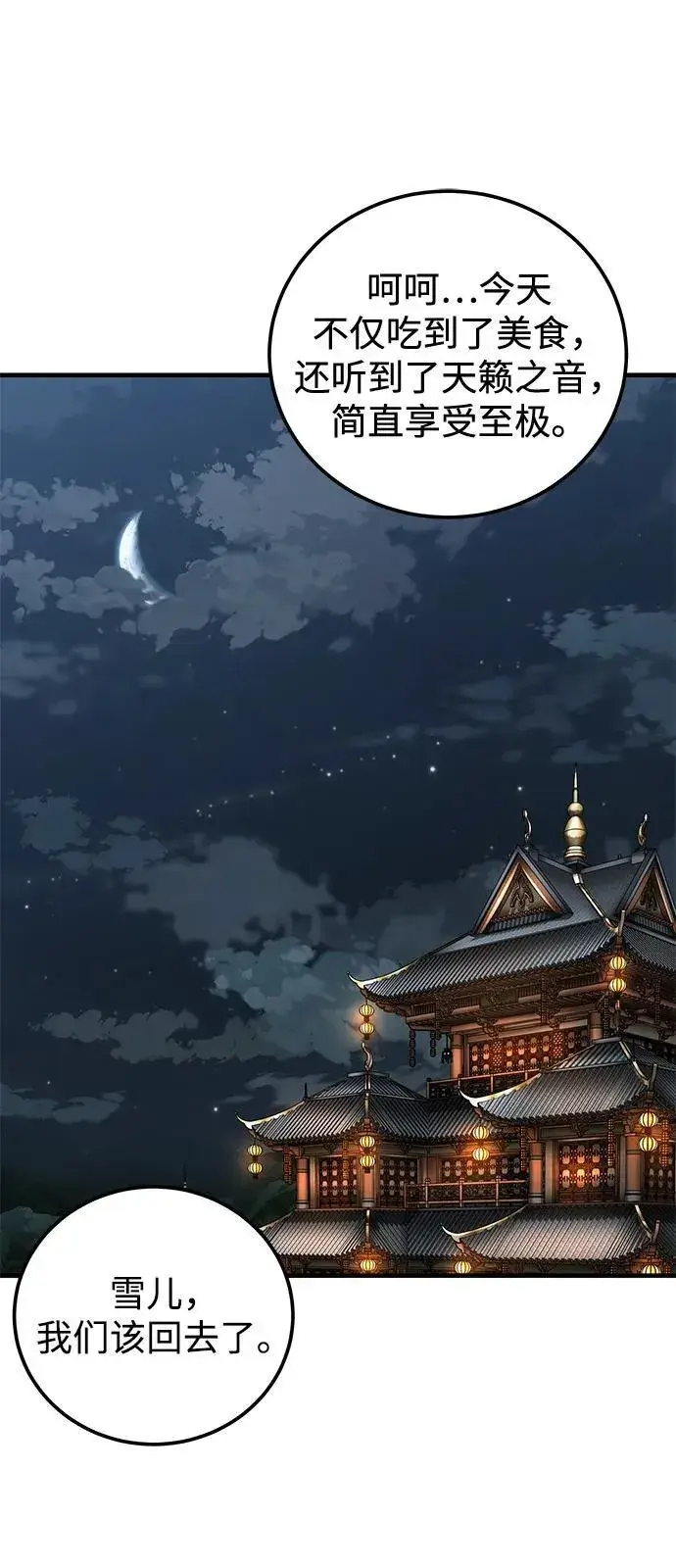 《爷爷武士与至尊孙女》第73话图68