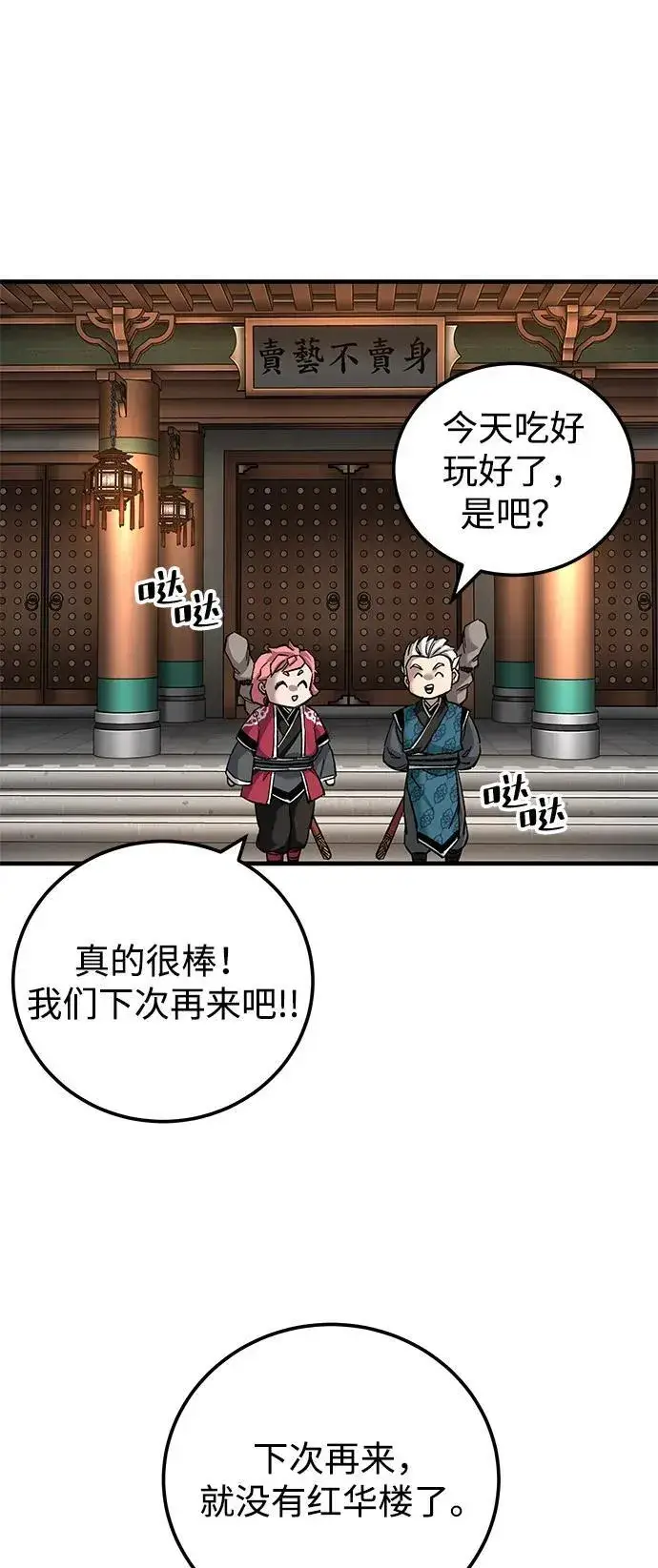 《爷爷武士与至尊孙女》第73话图69