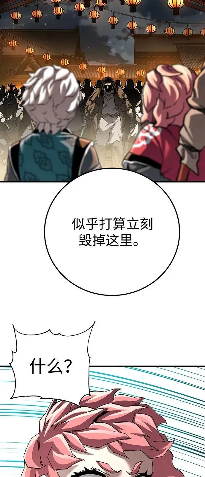 《爷爷武士与至尊孙女》第73话图71