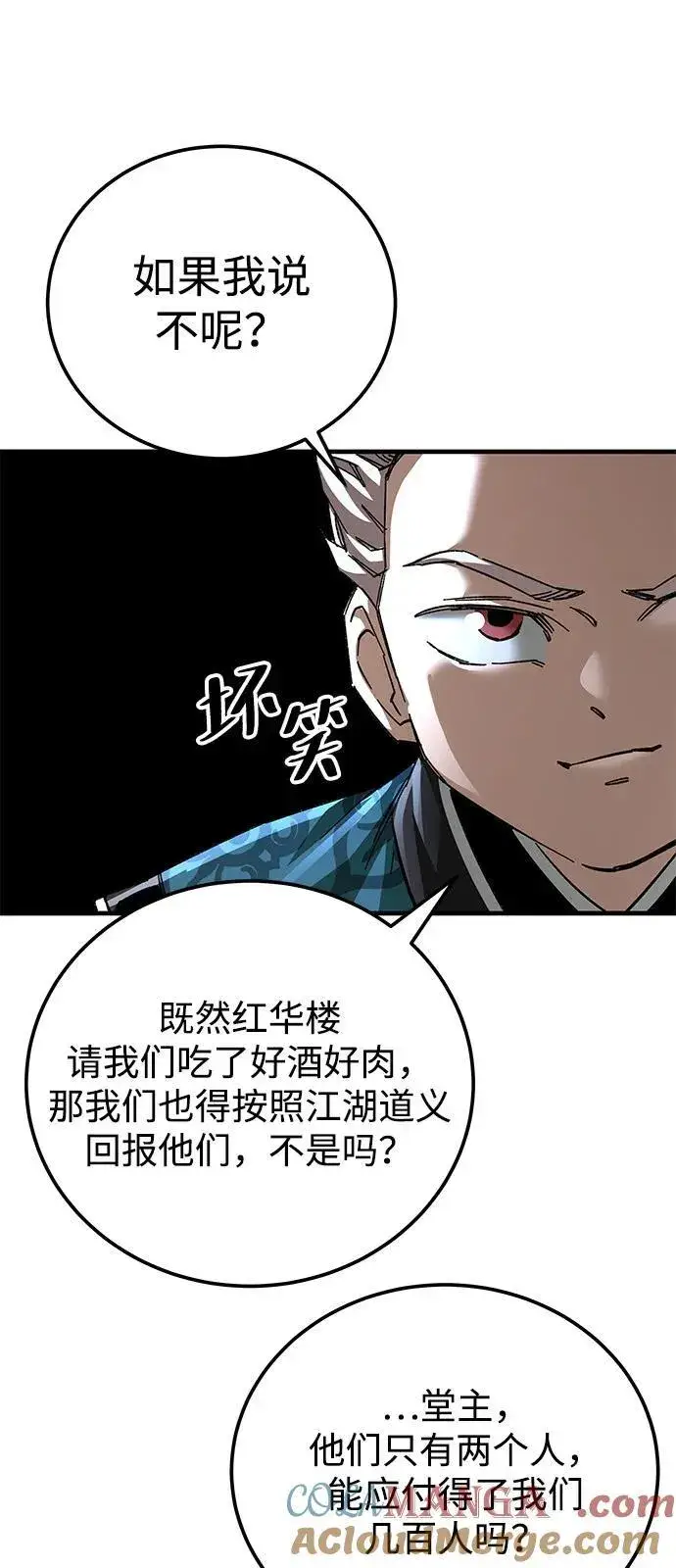 《爷爷武士与至尊孙女》第73话图73