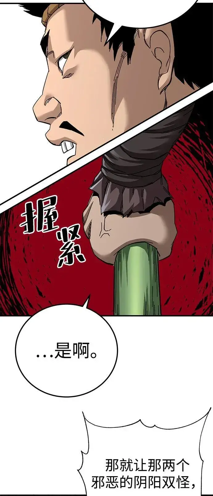 《爷爷武士与至尊孙女》第73话图74