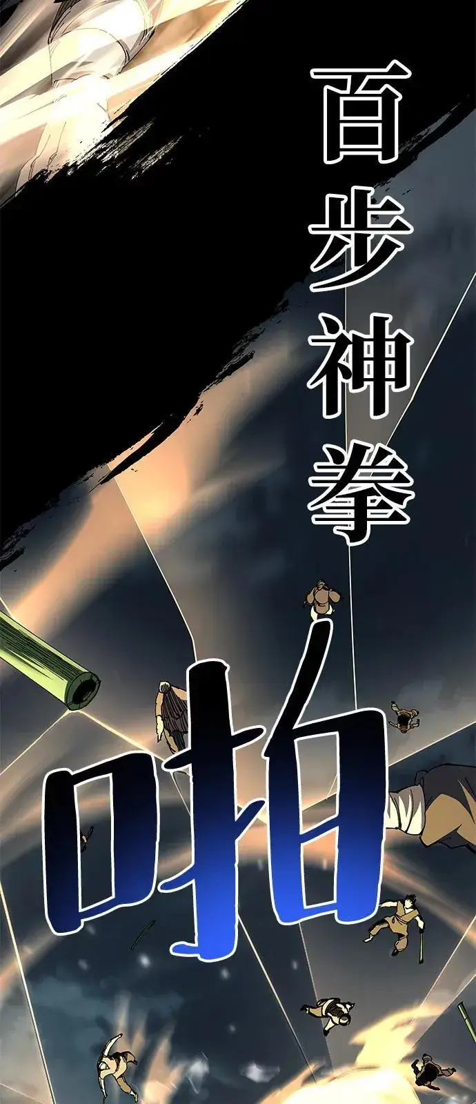 《爷爷武士与至尊孙女》第73话图83