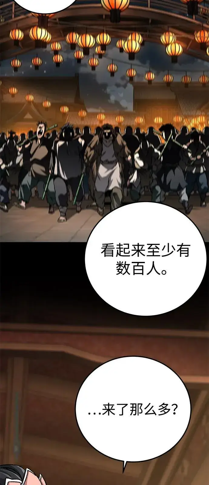 《爷爷武士与至尊孙女》第73话图9