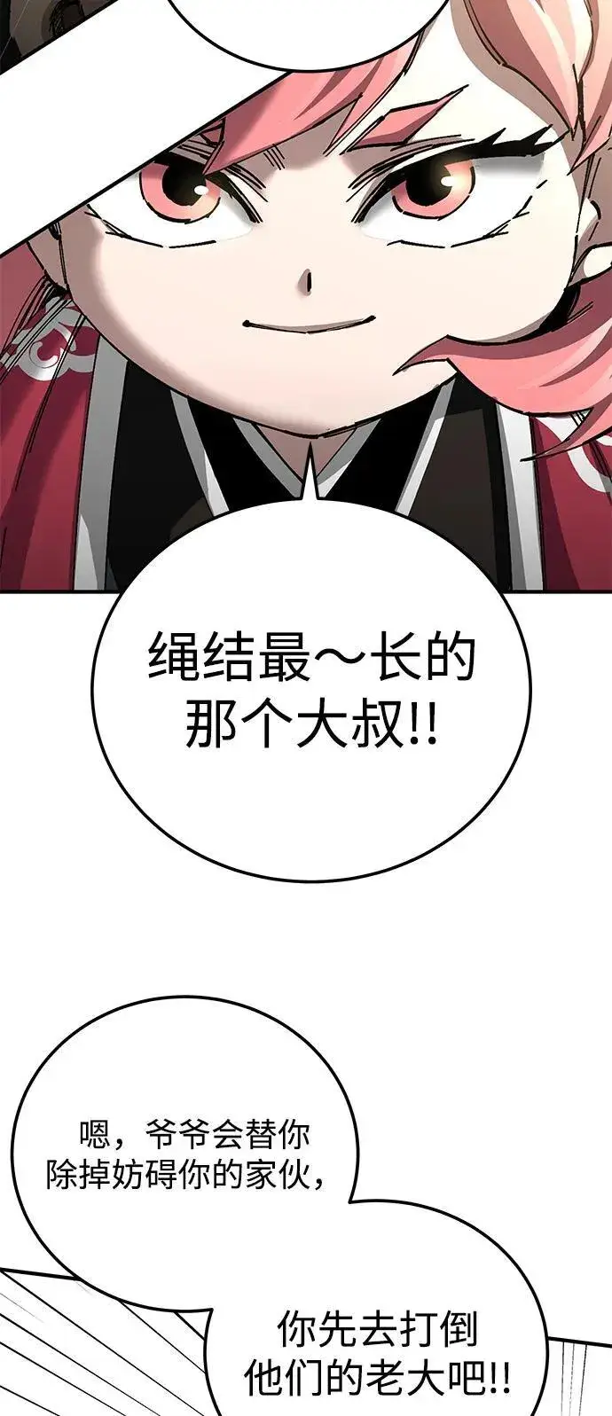 《爷爷武士与至尊孙女》第74话图12