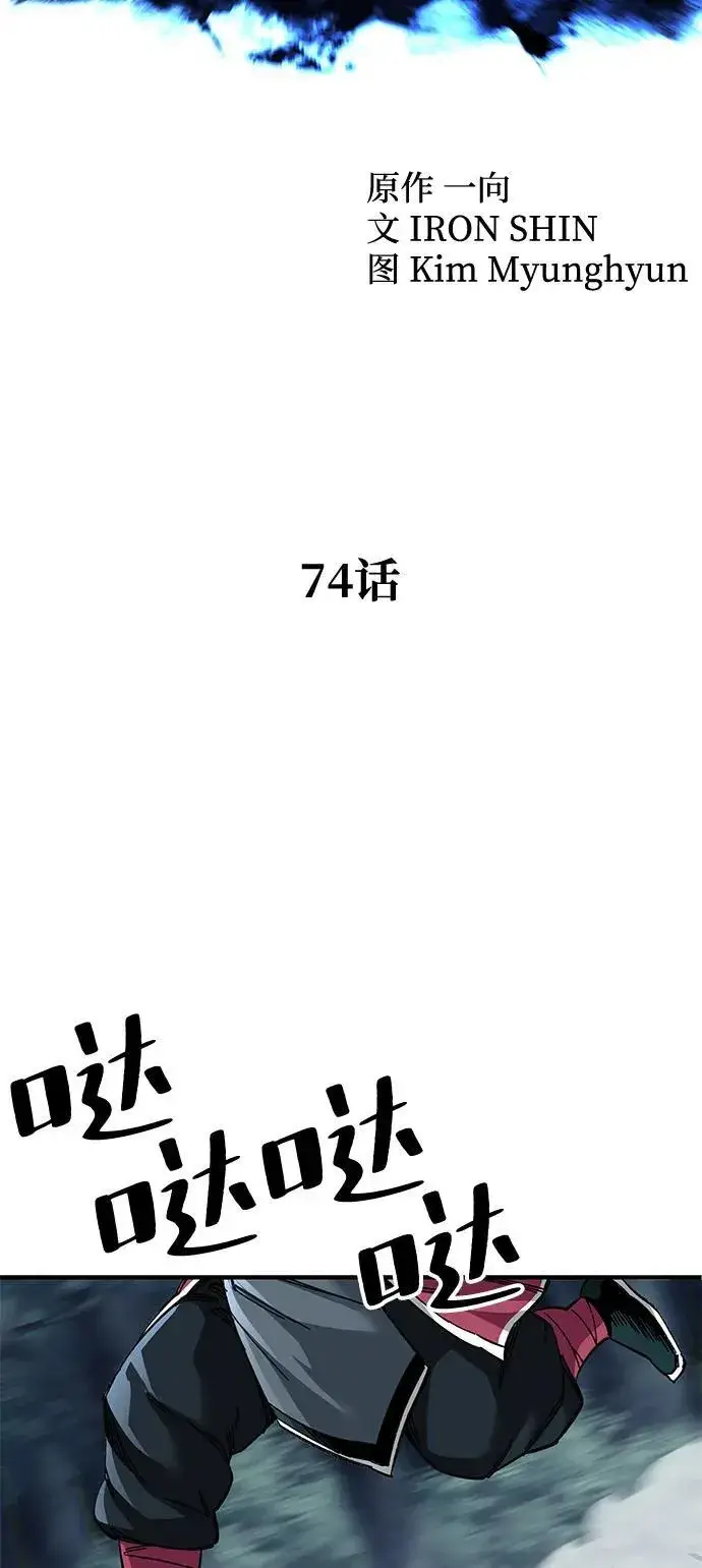 《爷爷武士与至尊孙女》第74话图27
