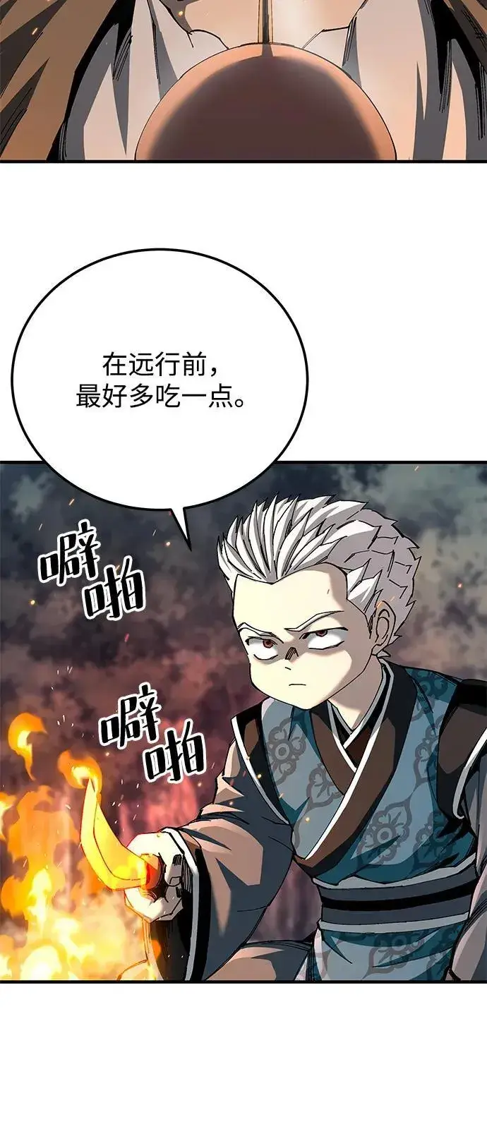 《爷爷武士与至尊孙女》第74话图44
