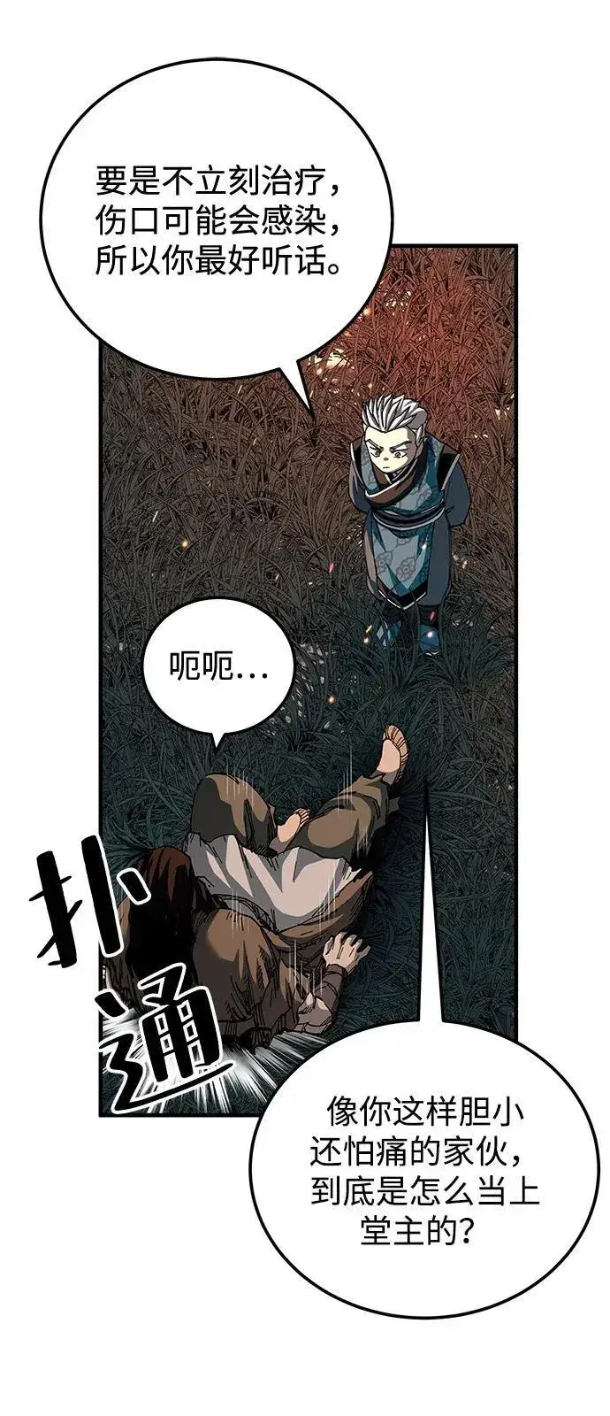 《爷爷武士与至尊孙女》第74话图57