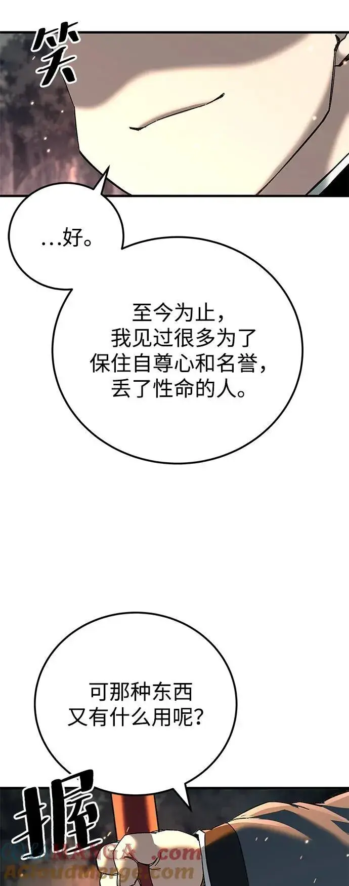 《爷爷武士与至尊孙女》第74话图61