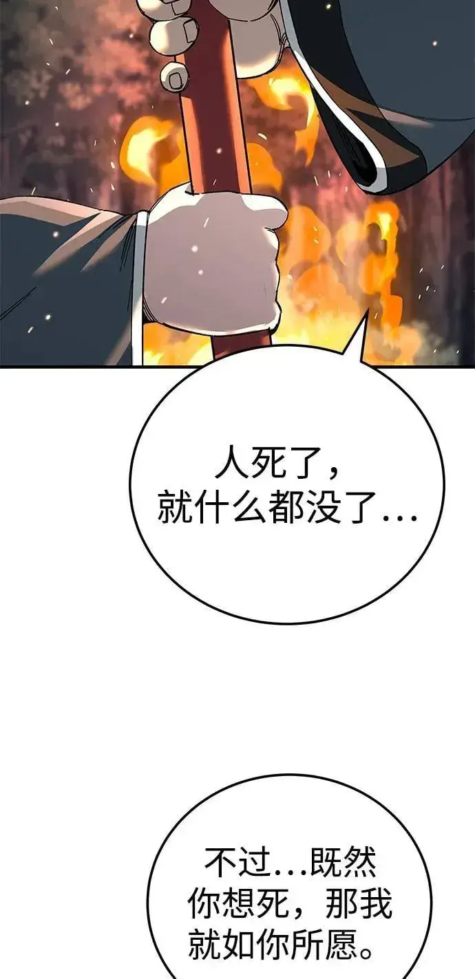 《爷爷武士与至尊孙女》第74话图62