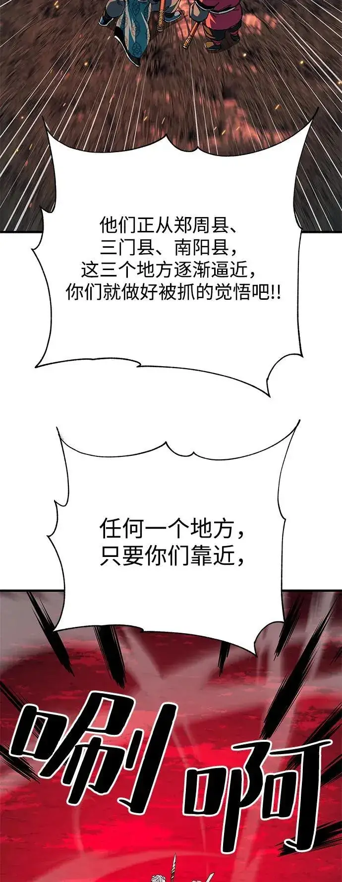 《爷爷武士与至尊孙女》第74话图69