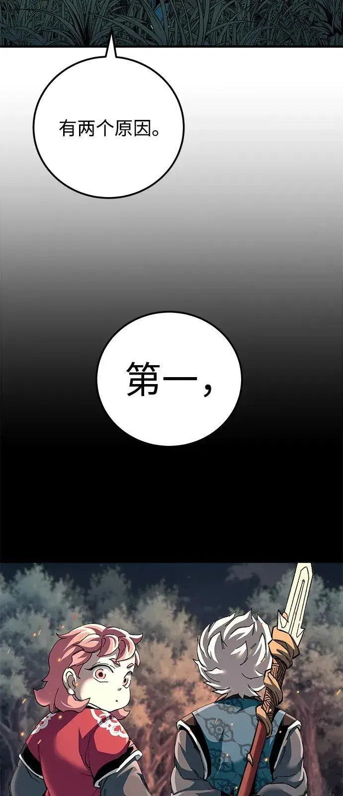 《爷爷武士与至尊孙女》第74话图75