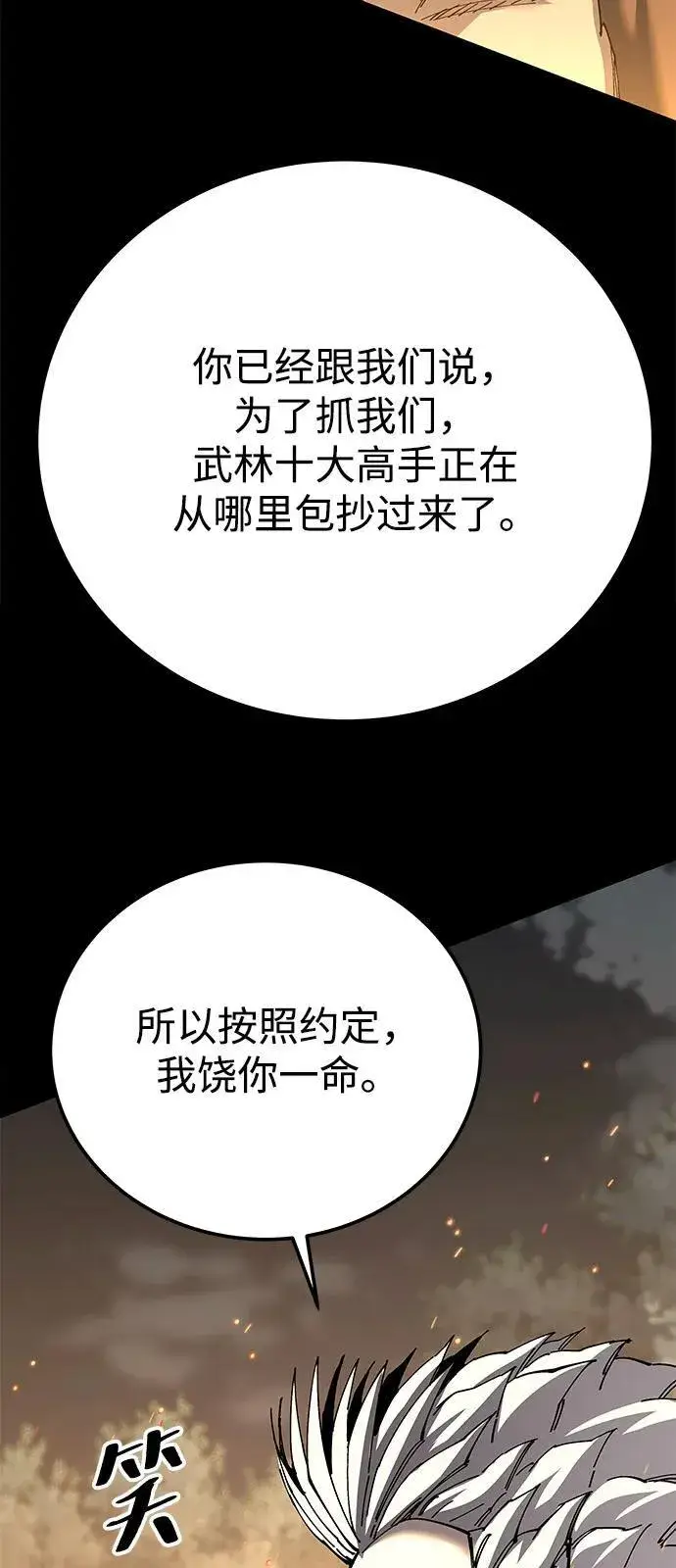 《爷爷武士与至尊孙女》第74话图77