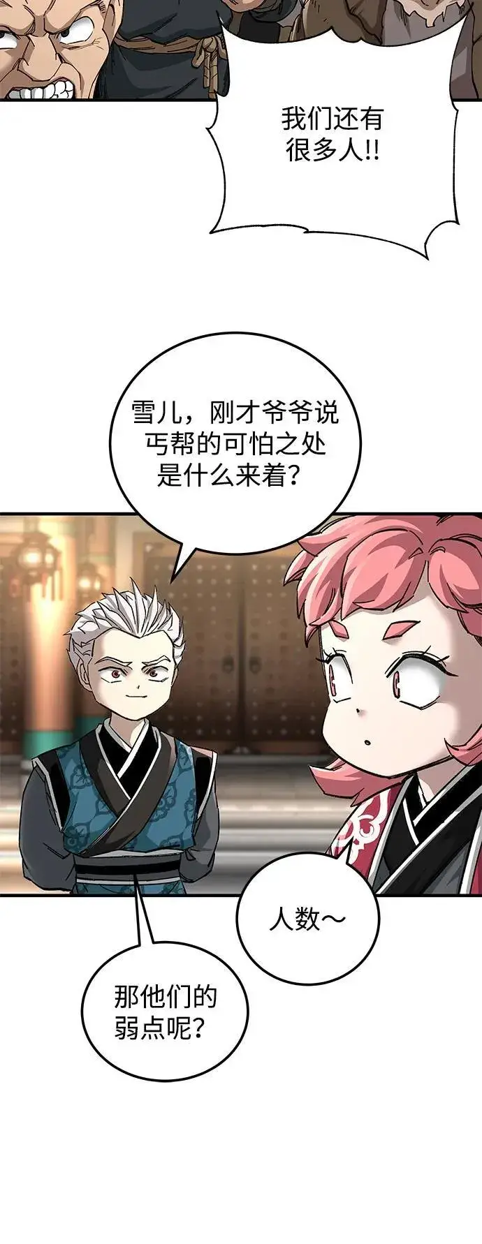 《爷爷武士与至尊孙女》第74话图9