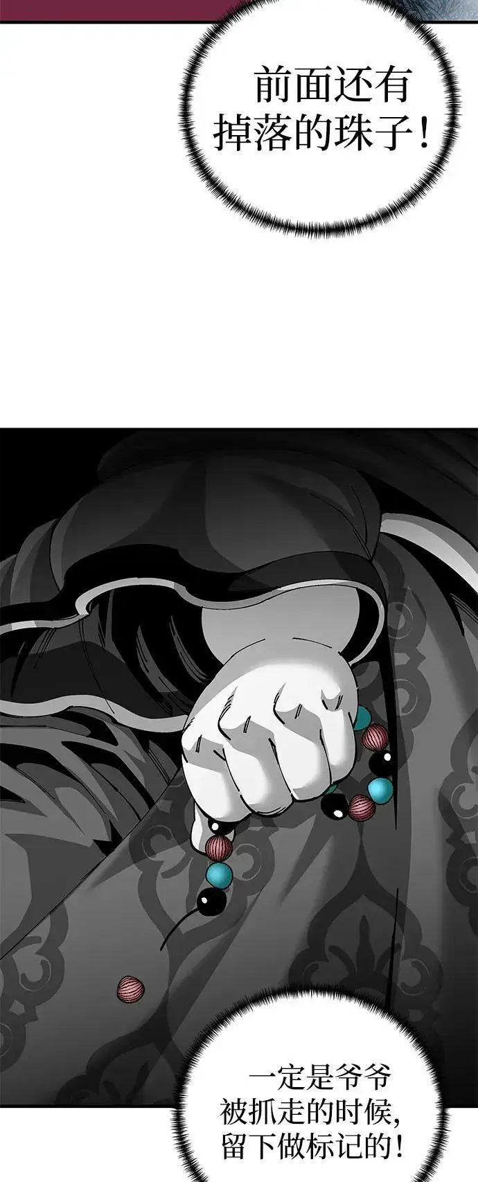 《爷爷武士与至尊孙女》第77话图17