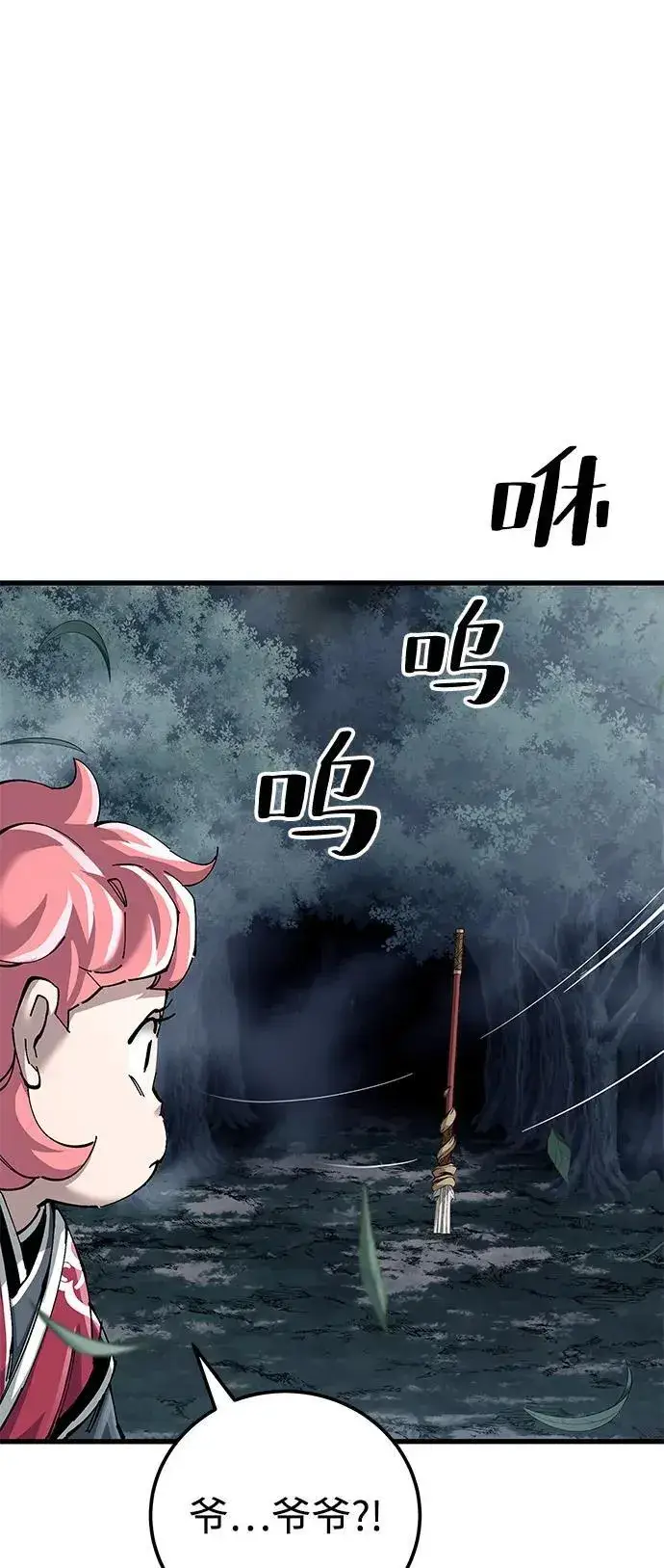 《爷爷武士与至尊孙女》第77话图2