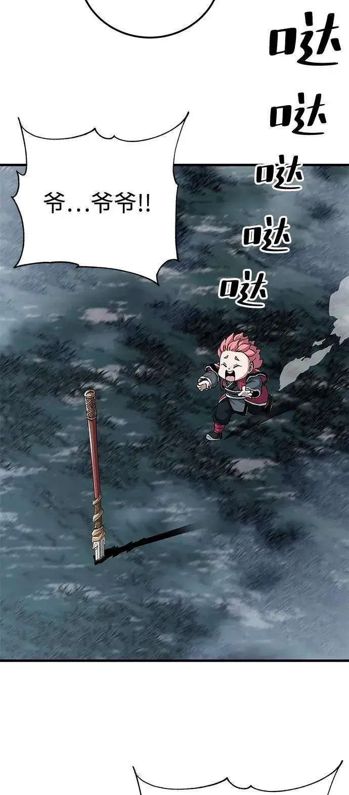 《爷爷武士与至尊孙女》第77话图3