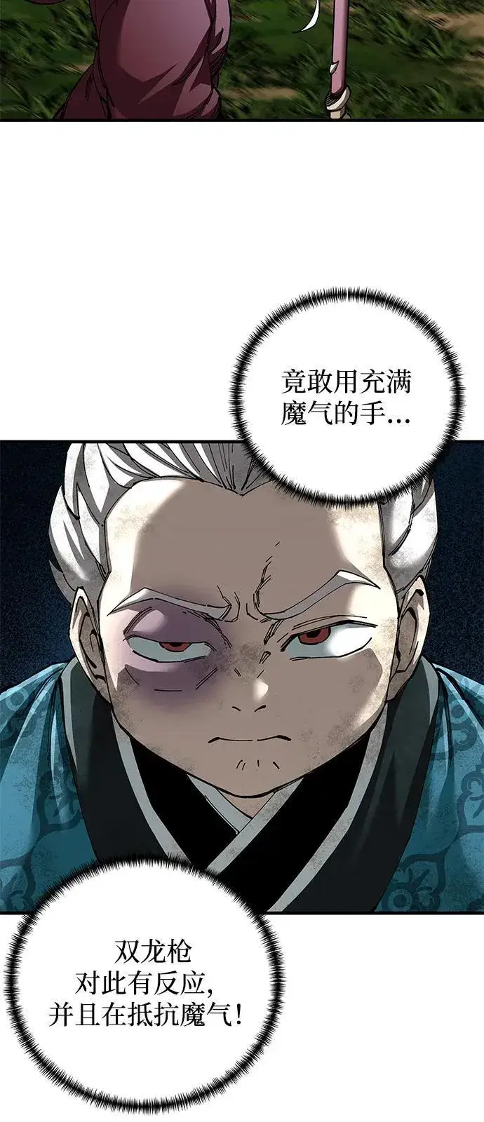 《爷爷武士与至尊孙女》第77话图53