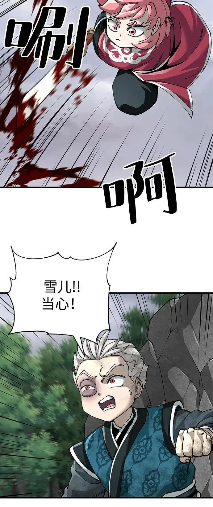 《爷爷武士与至尊孙女》第77话图78