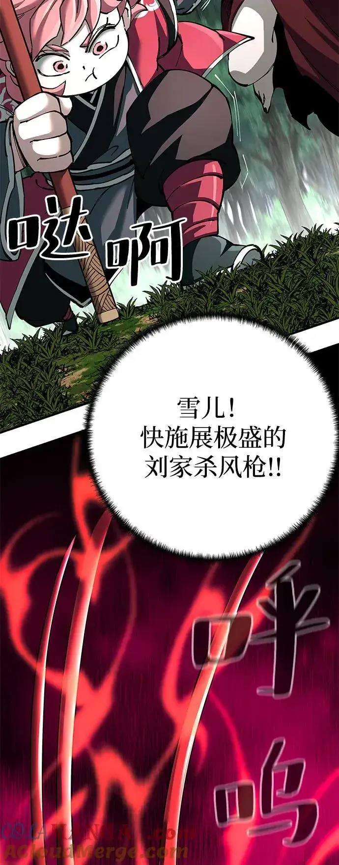 《爷爷武士与至尊孙女》第77话图82