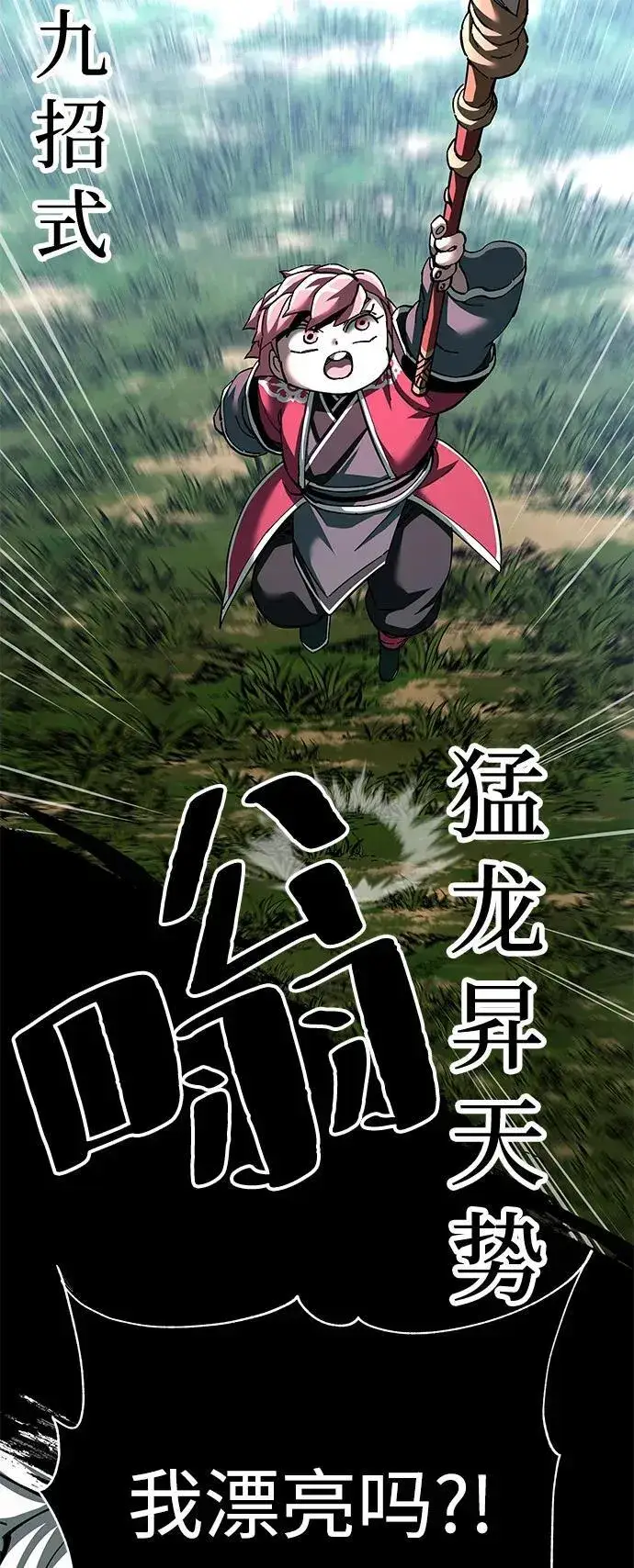 《爷爷武士与至尊孙女》第77话图86