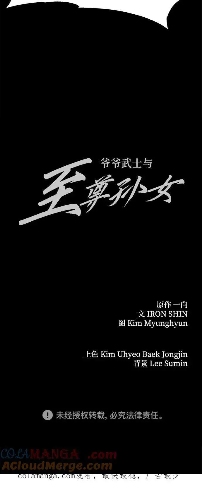 《爷爷武士与至尊孙女》第77话图91
